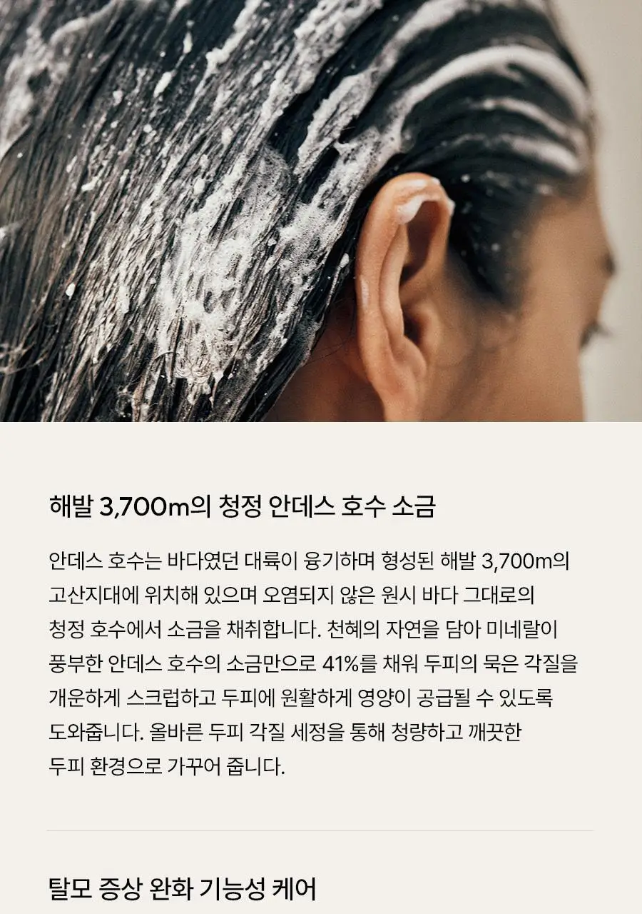 [탈모증상완화] 아로마티카 로즈마리 솔트 스크럽 샴푸 300g 기획(+로즈마리 컨디셔너 100ml) 상세페이지 13